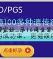 代孕公司哪家好_孕16周查男女準確率高嗎？還有什麼方法查男女？