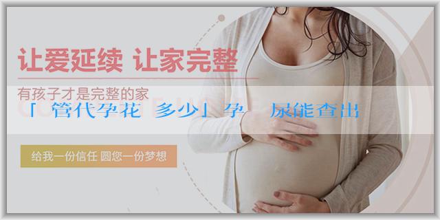 「試管代孕花費多少」孕婦驗尿能查出來男孩還是女孩嗎？還有什麼方法能查男孩女孩嗎？