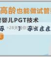 [最大的代孕機構]懷孕出痘痘生男孩真的有關聯嗎？為什麼説懷孕出痘痘可能生男孩？