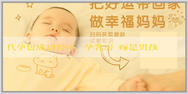 代孕包成功公司 懷孕乳房脹疼是男孩嗎？怎麼判斷男孩女孩？