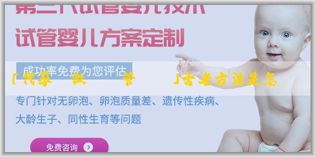 「代孕誰做過試管嬰兒」古老方法是怎麼看出懷男孩女孩：學習準確的鑑定方法