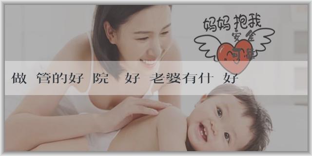 做試管的好醫院 腎好對老婆有什麼好處？有哪些積極影響？