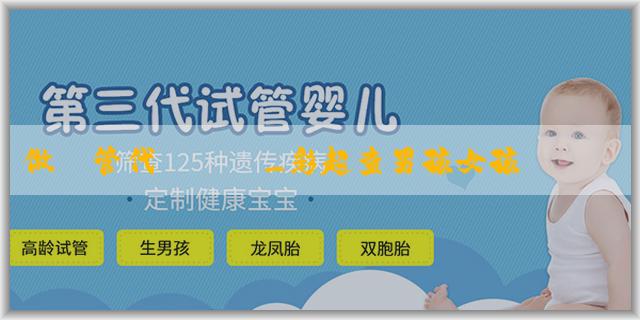 做試管代懷優選_彩超查男孩女孩幾個月最準？孕期彩超做幾次？